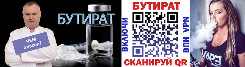 БУТИРАТ BDO  Кашира 